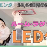 【新型シエンタ】ルームライトをLEDに交換は主婦でもできる！