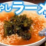【超旨い】冷やしラーメン レシピ｜냉라면 Yesmartの簡単韓国料理レシピ