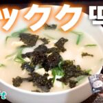 【超カンタン】トックク｜ 떡국 Yesmartの簡単韓国料理レシピ