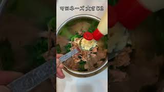 【簡単レシピ】健康ヘルシー料理！簡単♪ワサビ菜とツナのマヨポン和えの作り方！【#shorts】