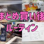 【まとめ買い】食材保存ルーティン【冷蔵庫収納】
