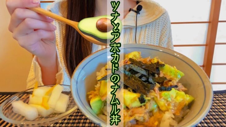 【料理＋咀嚼音】めちゃくちゃ簡単なのに最強に美味しいナムルを丼ぶりに🥰【簡単レシピ】