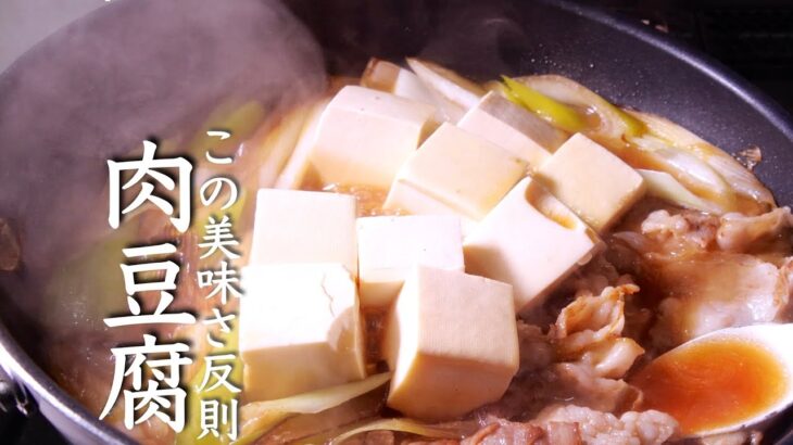 豚バラで牛肉より美味しい肉豆腐の作り方【たった１０分で簡単】