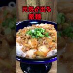 元気が出る素麺　超簡単に作れる素麺【バトルキッチン.129（2023.3.15)】