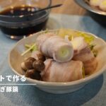 【キャンプ料理レシピ】超簡単！無水ねぎ豚鍋 | マルポット#3