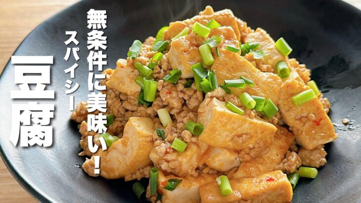 【豆腐の簡単レシピ】焼いて炒めるだけ！無条件に美味い