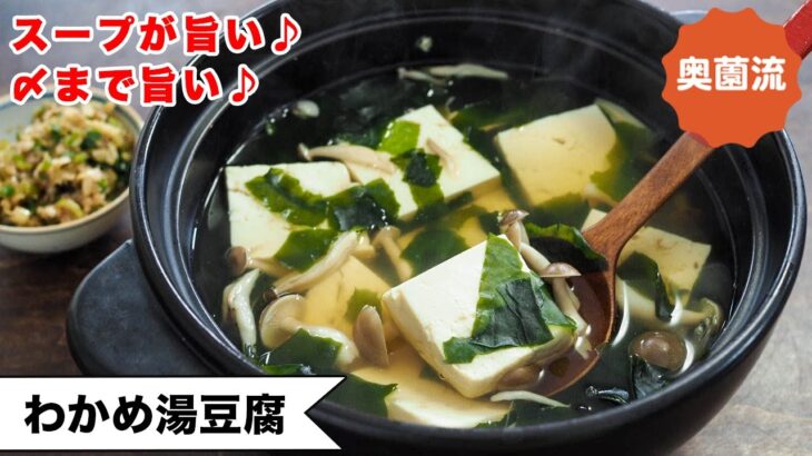 わかめの香りと煮干しの旨味。〆まで美味しいごちそう湯豆腐。ネギおかか醤油の作り方も！！＜わかめ湯豆腐＞