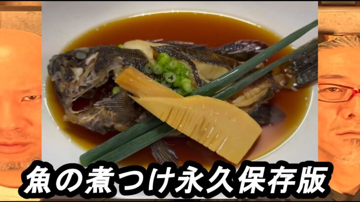 絶品魚の煮つけのレシピ　#KATULAB #seafood #asmr #魚  #簡単レシピ