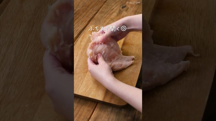 【手で簡単】鶏むね肉を手で開く方法！ #鶏むね肉 #レシピ #簡単
