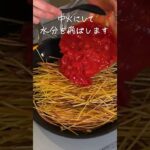 「暗殺者のパスタ」簡単な作り方【フライパン一つトマト缶で作る！】イタリアで大人気！