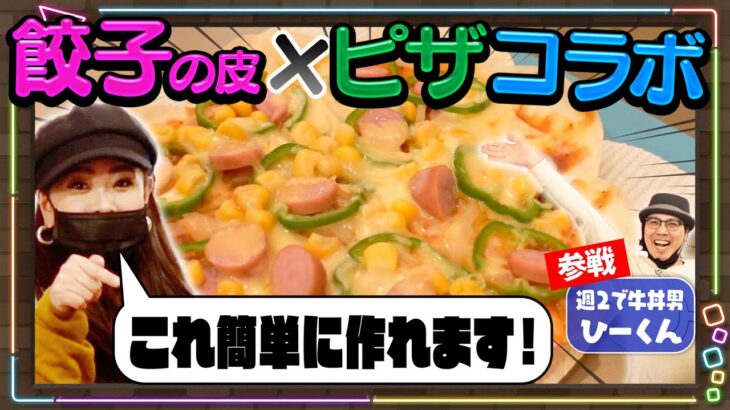 【料理】華子ママが10分でピザを作る簡単料理レシピ公開するも焼き時間に元芸人・ひーくん号泣の緊急事態が発生した