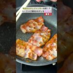 ベーコン蒲焼き丼 / 罪めし24時　#料理 #レシピ #簡単レシピ #ずぼら飯 #うなぎ
