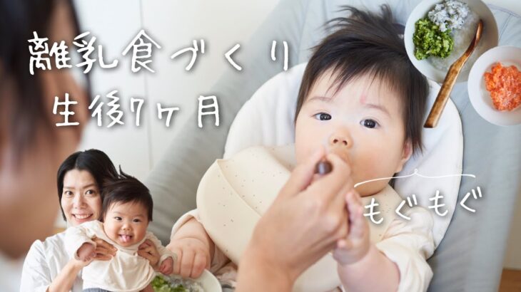 【離乳食の作り方(中期)】7ヶ月の息子の離乳食レシピ