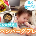【レシピあり】簡単お子様プレート⭐️姫ちゃんの成長記録もあるよ👶🏻【料理Vlog】