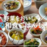 【５日間の夕飯献立】夏野菜を食べる！簡単和食レシピの晩ごはん1週間