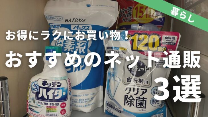 【買い物・節約術】お得に買い物するために愛用しているおすすめネット通販3選！日用品・薬・ふるさと納税品・旅行・レンタルなど