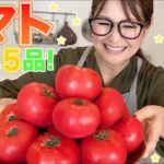 【簡単】今が旬！トマト大量消費レシピ5品！