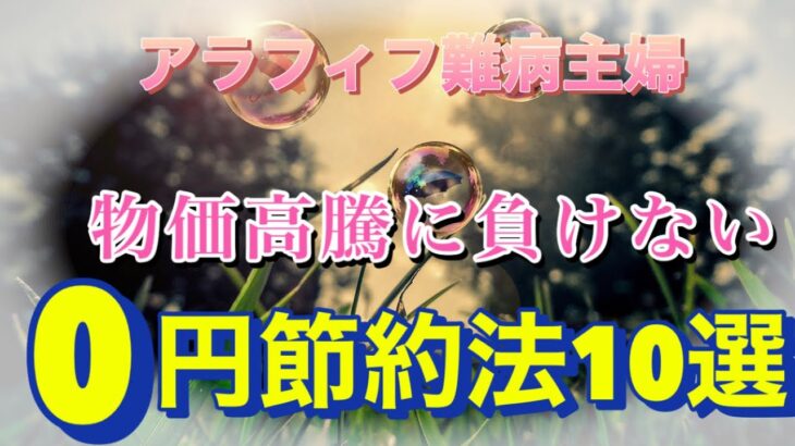 【難病主婦】ドケチな方法でゼロ円節約、ダンボールで作るヨーグルトメーカー、強皮症の腸活、50代暮らしのvlog