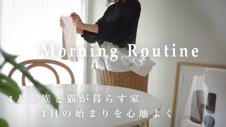 【モーニングルーティン】休日6:30から始まる心地よい朝時間と理想の朝ごはん/暮らしを愉しむ/morning routine