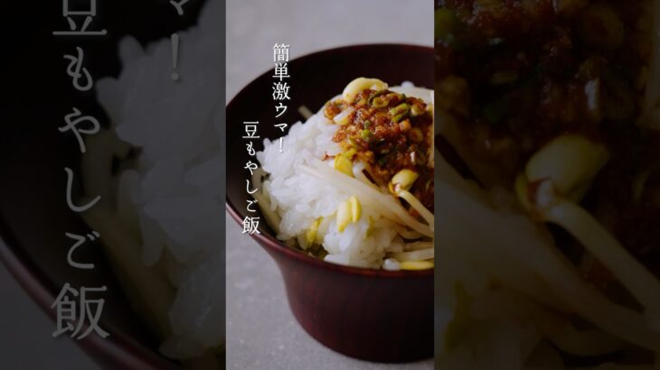 【韓国家庭料理】簡単激ウマ！「豆もやしご飯」の作り方 | Soybean Sprouts Rice Recipe #shorts