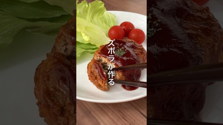 【ワンパンで作る‼️豆腐ハンバーグ】 #ダイエットレシピ #簡単レシピ #節約レシピ #ダイエット