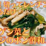 超簡単おつまみシリーズ！【チンゲン菜とシメジのポン酢和え】の作り方 レシピ