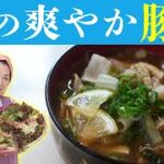 【簡単】夏の爽やか豚汁レシピ｜豚肉となすとサンチュの和風冷製スープ