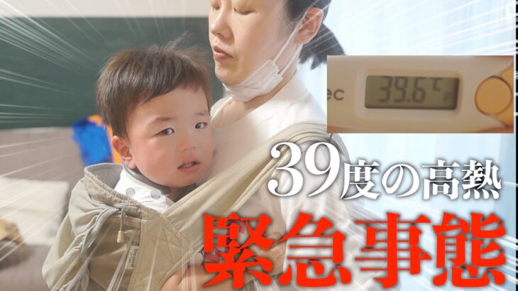 【高熱】１歳の息子が39度の高熱！ヘルパンギーナ感染！