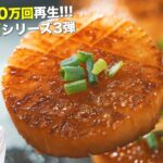 美味しすぎて１本ペロっと食べちゃう大根ステーキ♪味しみしみ㊙︎時短レシピ　〈Japanese white radish Steak〉