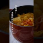 【韓国家庭料理】超簡単！本場韓国のキムチチゲの作り方 | Kimchi Jjigae (Kimchi Stew) Recipe  #shorts