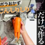 【超簡単料理】にんじんだけで作る沖縄料理「にんじんしりしり」
