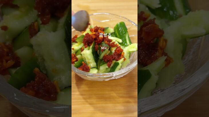 超簡単きゅうり和え物3種 super easy cucumber dishes#時短レシピ #家庭料理 #レシピ #recipe #shorts 12