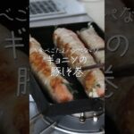 【旦那がほれたおかず】目からウロコ⁉の魚肉ソーセージの豚しそ巻‼　#簡単レシピ #japanesefood  #簡単料理