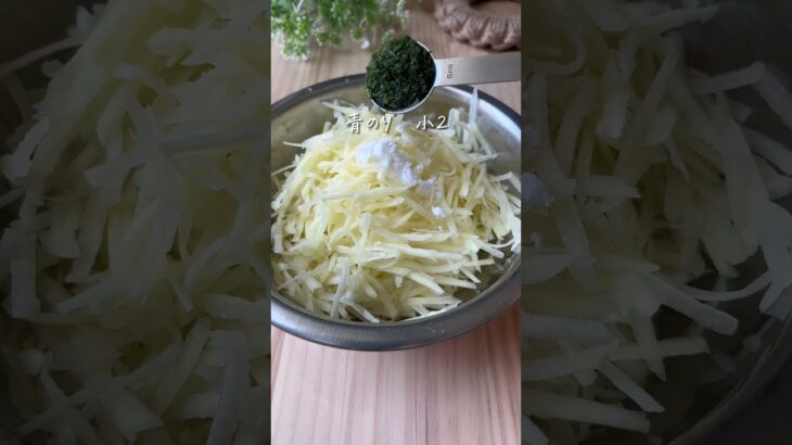 カリカリ✨海苔塩ポテト🍟 #japanesefood #recipe #簡単レシピ #cooking #簡単料理 #ジャガイモ料理 #ポテトレシピ #おうちご飯
