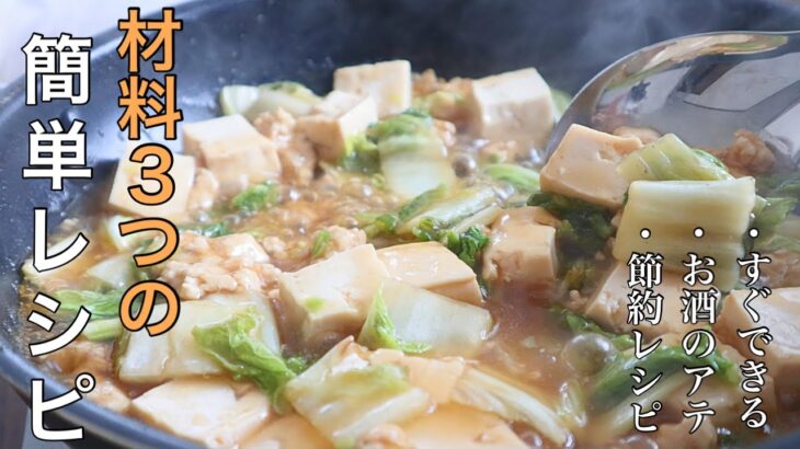 豆腐の簡単レシピ！焼いて煮るだけ！【白菜と豆腐のあんかけ】