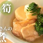 【和食屋さんのおかずレシピ】鶏と筍で簡単旨煮/常