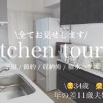 kitchen tour：シンプル好きな節約主婦のキッチン紹介 ❤︎