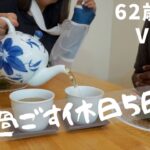 【シニアライフ】節約主婦、夫と過ごす休日５日間／鈴木ファームで日本のお野菜購入／グルテンフリー抹茶ブラウニー＆加賀棒茶