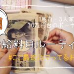 【お給料日ルーティン】9月のお給料👛｜ハマってるお菓子紹介