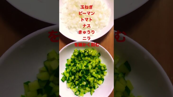 簡単‼︎野菜のサイコロマリネ✨🍅🍆🥒　#レシピ #料理 #簡単レシピ #作り置き #shorts