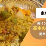 基本のサンバル【東京マサラ部の簡単インド料理レシピ】