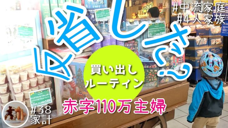 このシーズンの節約は拷問🤣｜🛒赤字110万👨‍👩‍👧‍👧主婦の買い出しルーティン｜業務スーパー・イオン｜Vlog｜食費｜家計簿｜専業主婦｜オカー38家計