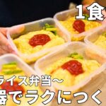 【1食99円】お手軽！簡単！節約冷凍弁当！【料理初心者向け】
