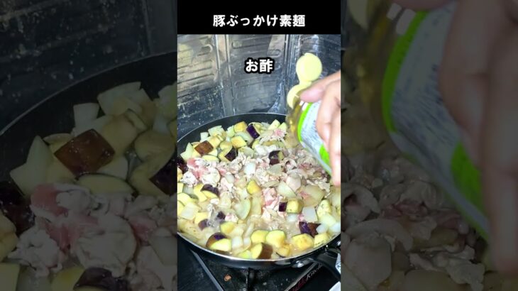 豚ぶっかけ素麺 #Shorts #料理動画 #簡単レシピ