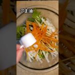 簡単★豆腐と水菜の和風ゴマどれサラダ　#shorts #料理 #レシピ #簡単レシピ