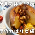 【簡単ダイエットレシピ】簡単美味しい！りんごの丸焼きの作り方・健康習慣・節約レシピ