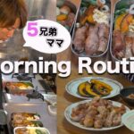 【モーニングルーティン】５時起きで働く５児ママの朝習慣&大家族のお弁当作り