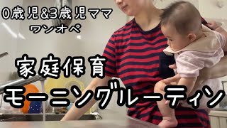 【vlog】生後6ヶ月赤ちゃん/ワンオペ育児モーニングルーティン/家庭保育/アラフォーママ