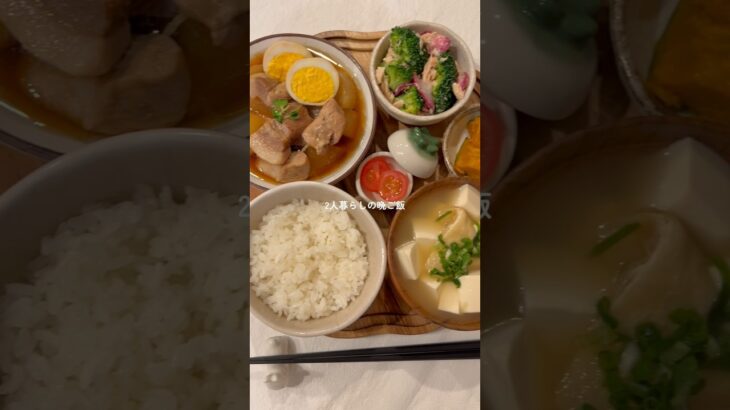 26歳2人暮らし。味染み角煮大根定食☺️🍚  #簡単レシピ #おうちごはん #cooking #japanesefood
