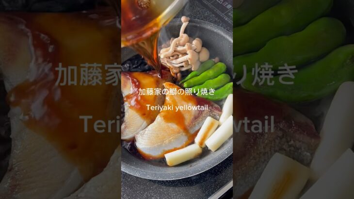 #Japanesefood#recipe#cooking#料理 #レシピ #簡単レシピ#手作り#加藤家の食卓#過去投稿#鰤#ブリ#朝食#Yellowtail #breakfast